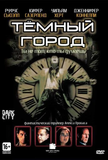 Тёмный город (1998) онлайн бесплатно